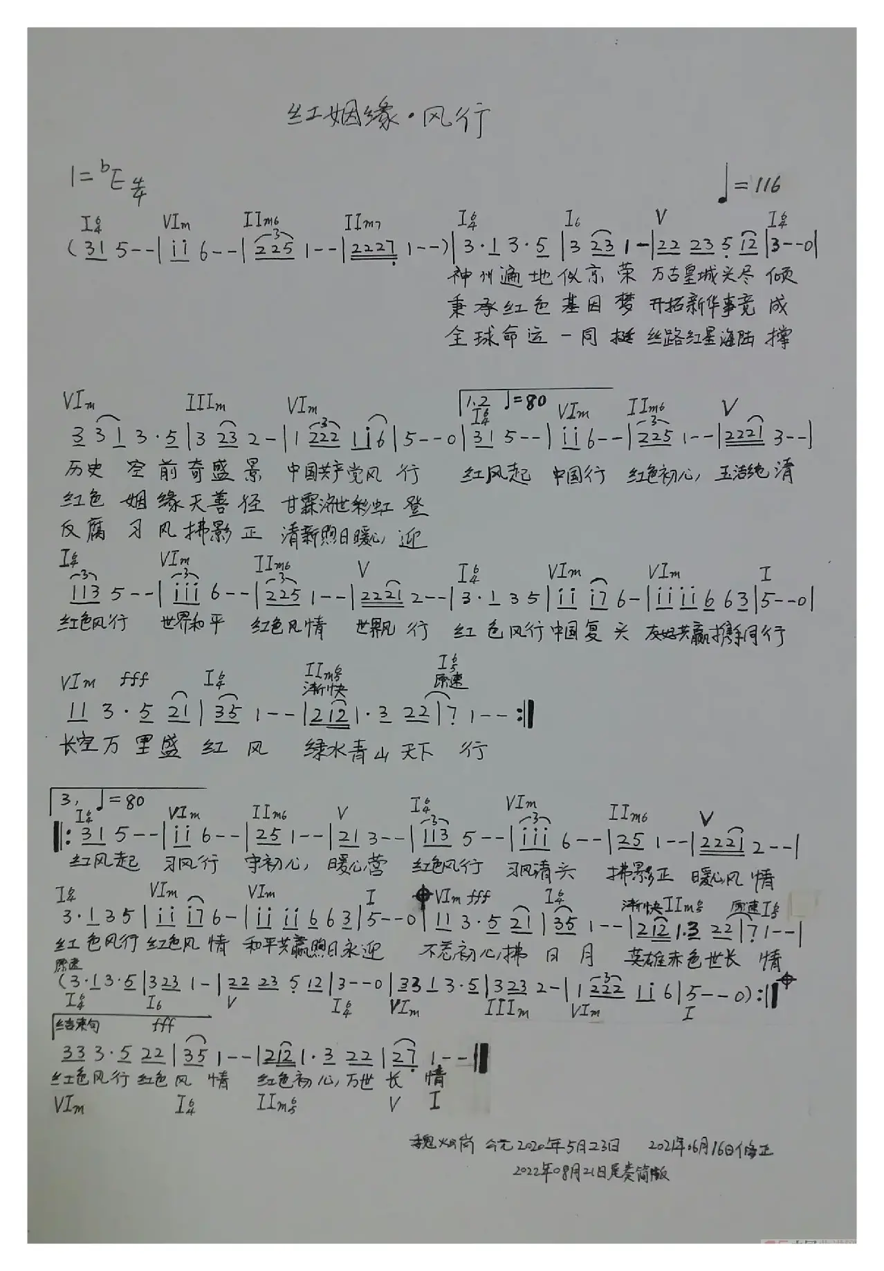 《红姻缘·风行》（喜迎“二十大”（电脑试听）歌曲交响乐）