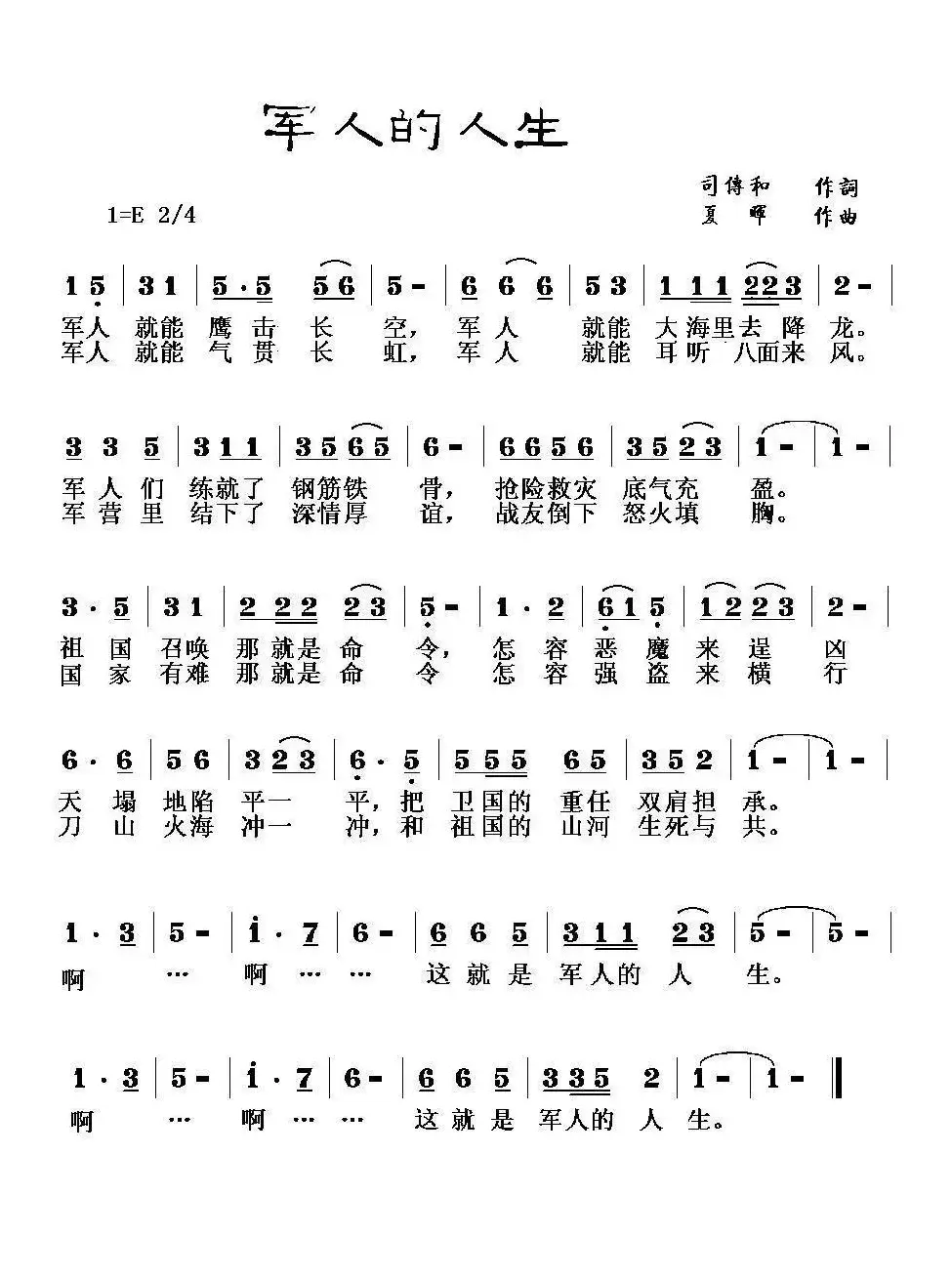 军人的人生（司传和词 夏晖曲）