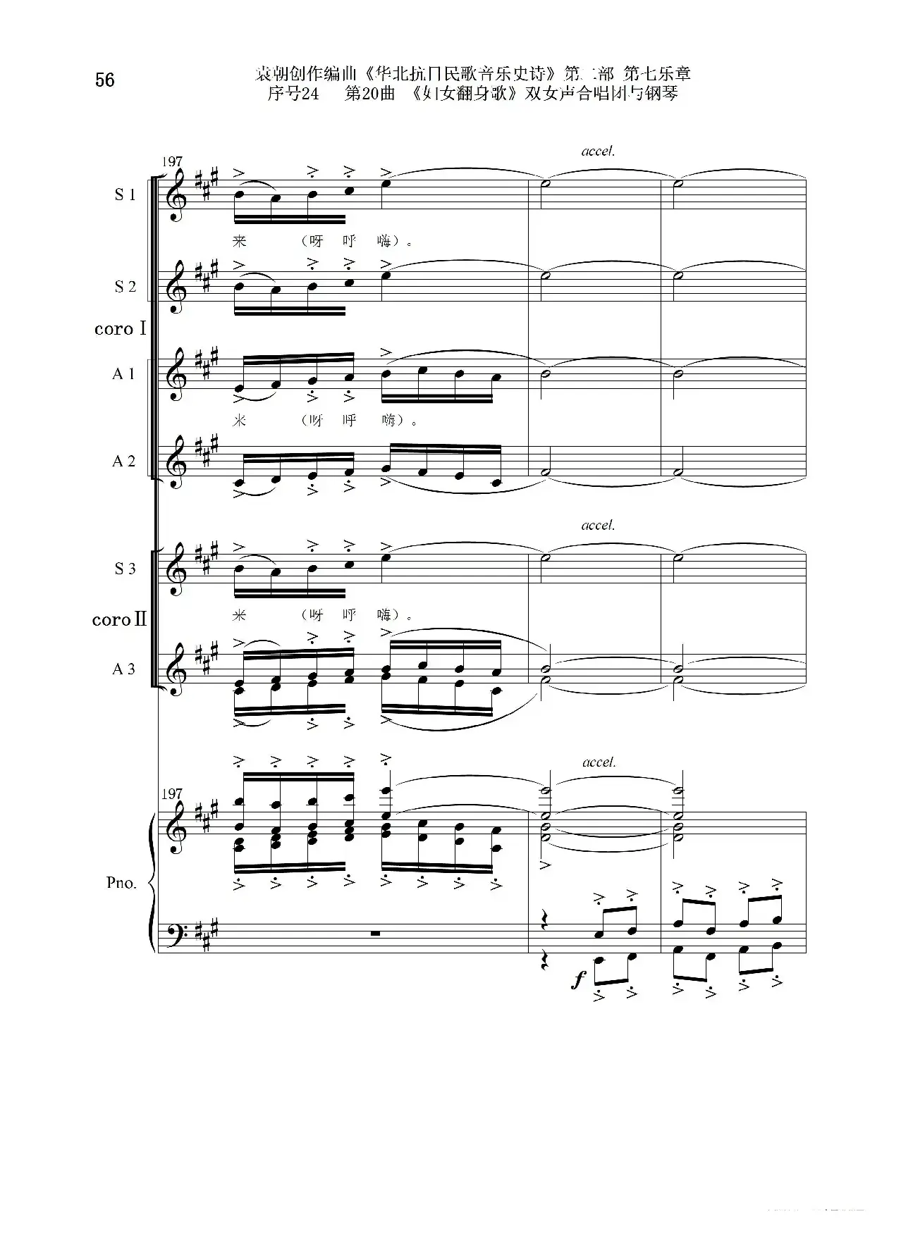 序号24第20曲《妇女翻身歌》双女声合唱团与钢琴