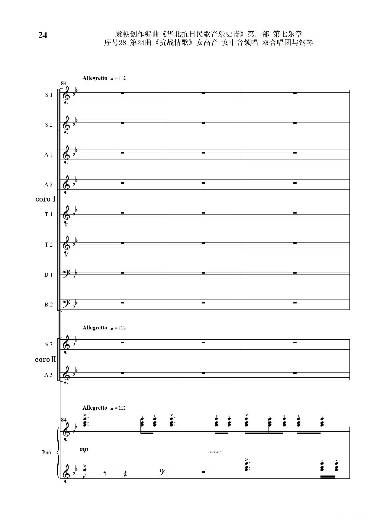 序号28第24曲《抗战情歌》女高音 女中音领唱 双合唱团与钢琴