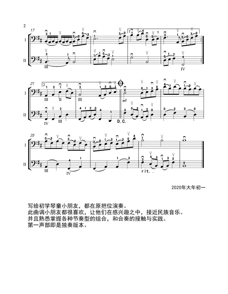 鸿雁（大提琴二重奏）（董金池编曲）