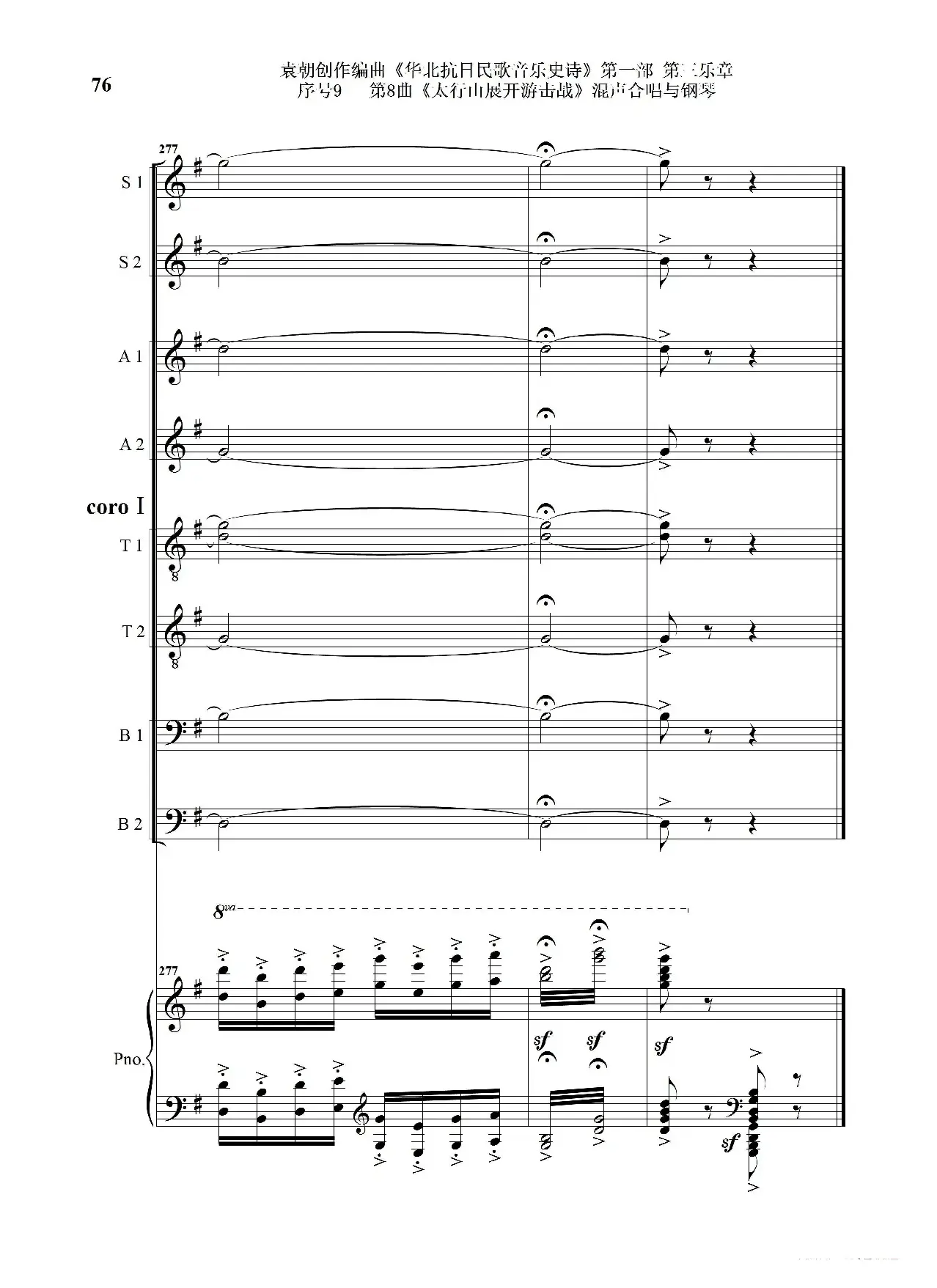 序号9第8曲《太行山展开游击战》Ⅰ合唱团与钢琴