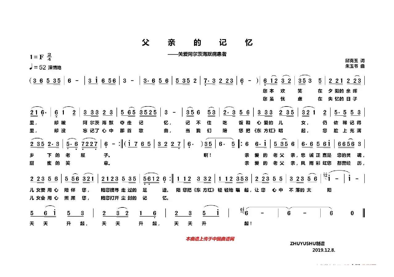 父亲的记忆——关爱阿尔茨海默病患者