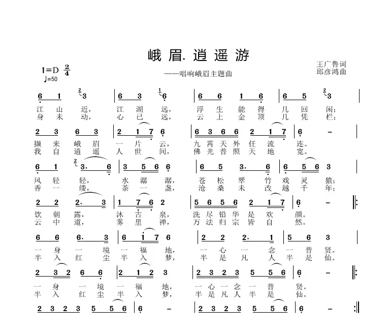 峨眉.逍遥游