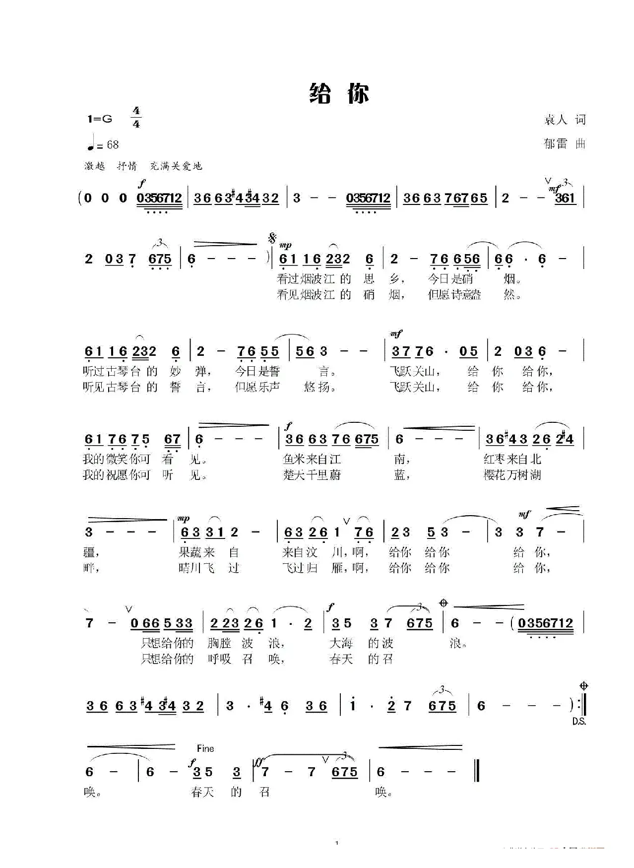 给你（抗疫公益歌曲）