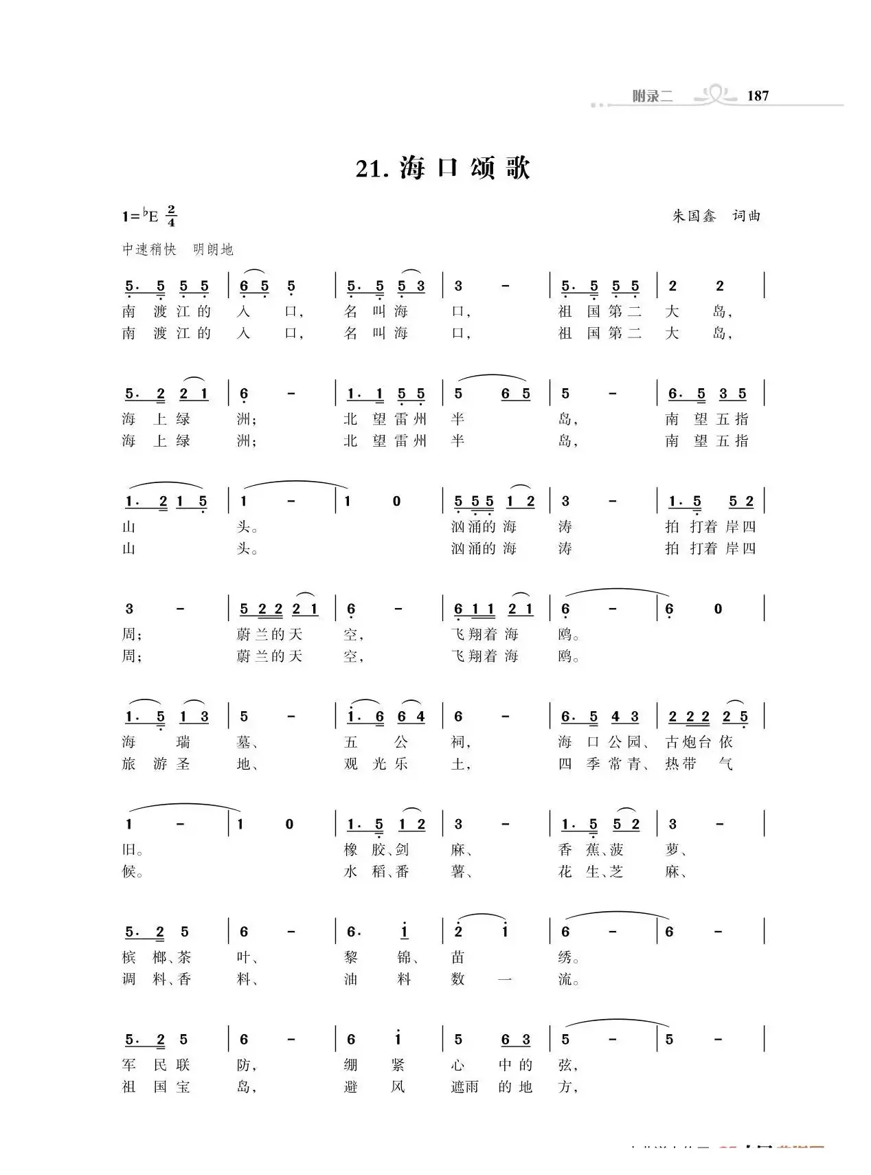 全中国31个省会城市31首颂歌（朱国鑫词曲）