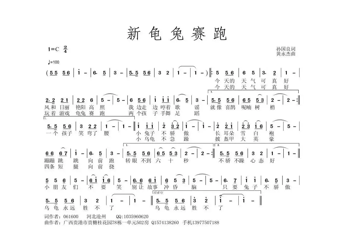 新龟兔赛跑