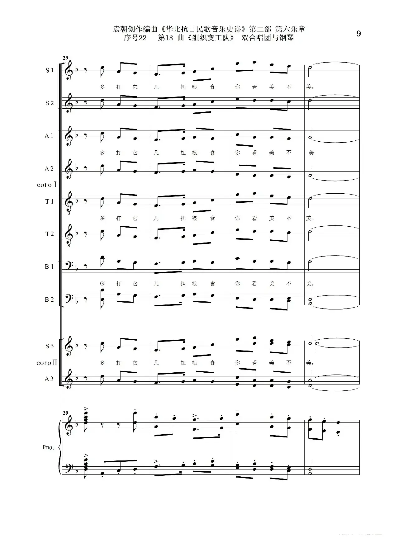 序号22第18曲《组织变工队》双合唱团与钢琴
