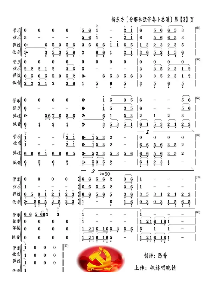 新东方（分解和弦小总谱）