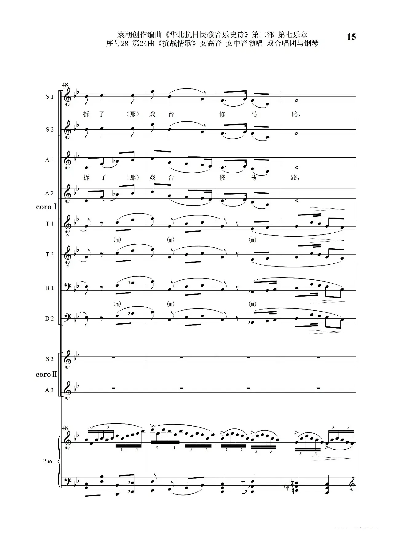 序号28第24曲《抗战情歌》女高音 女中音领唱 双合唱团与钢琴