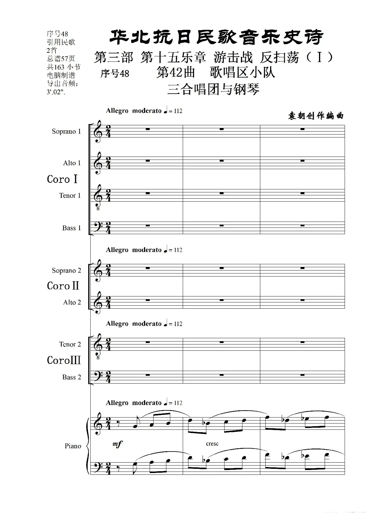 序号48第42曲《歌唱区小队》三合唱团与钢琴