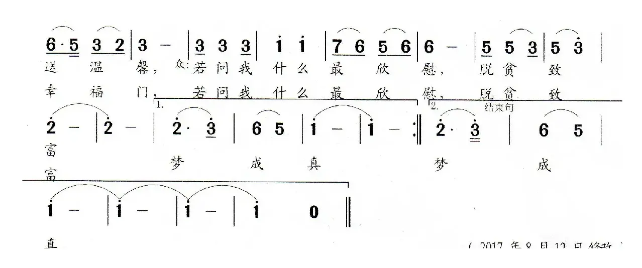 脱贫致富梦成真