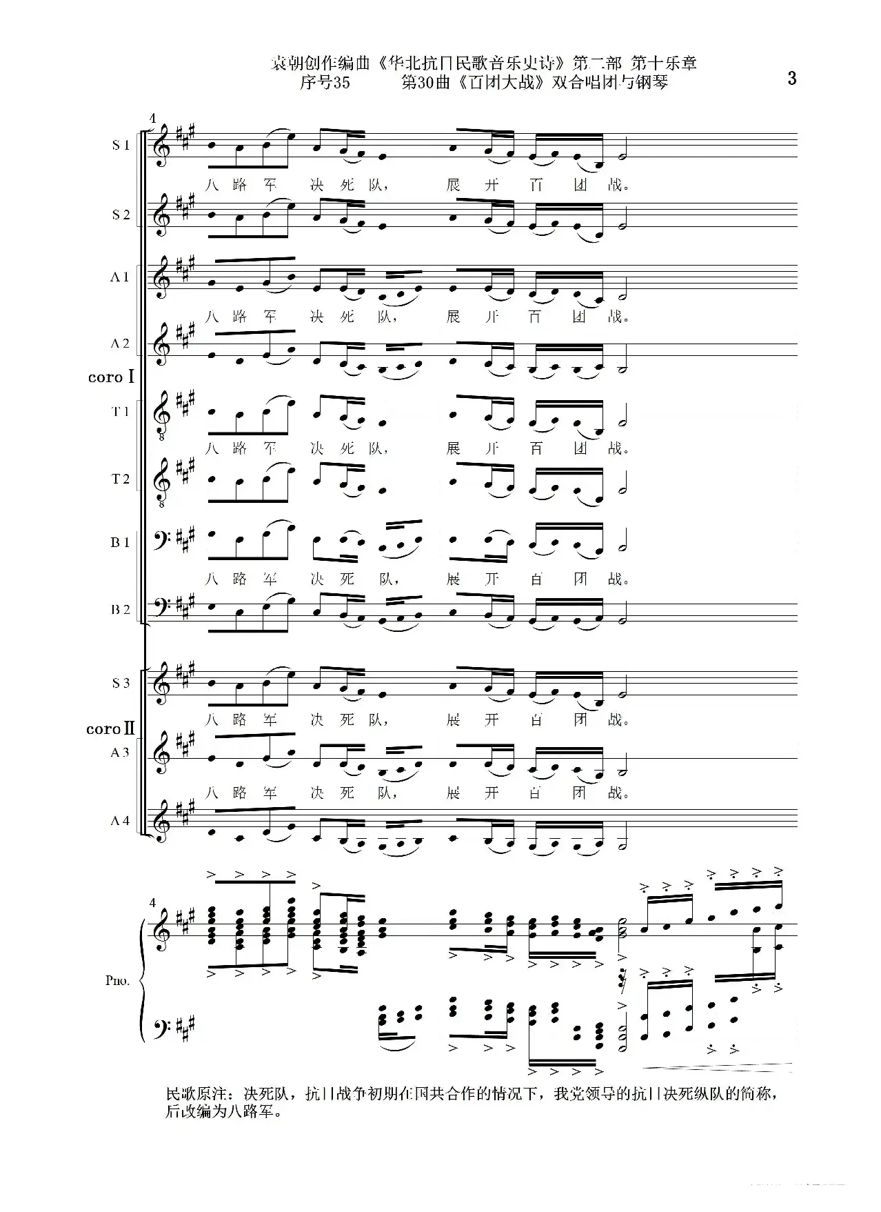 序号35第30曲《百团大战》双合唱团与钢琴