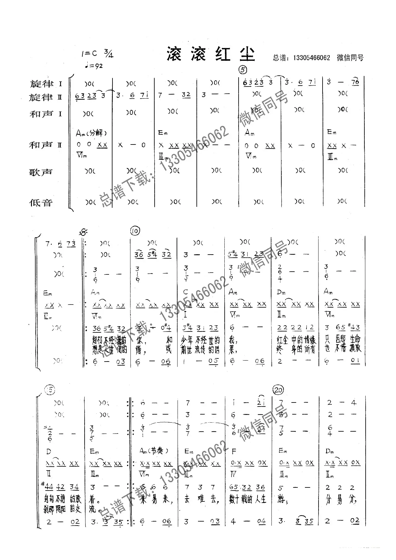 滚滚红尘（乐队总谱）