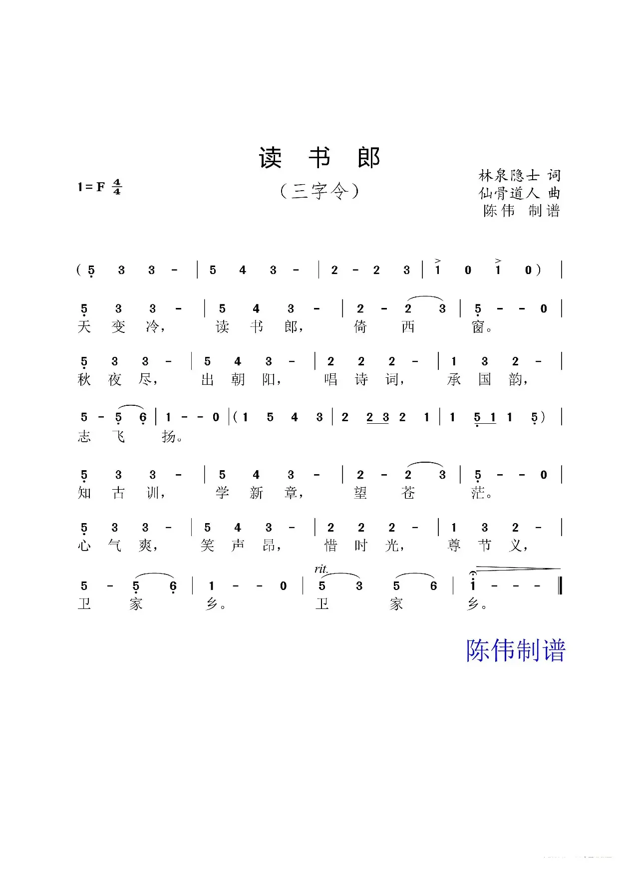 读书郎（三字令）