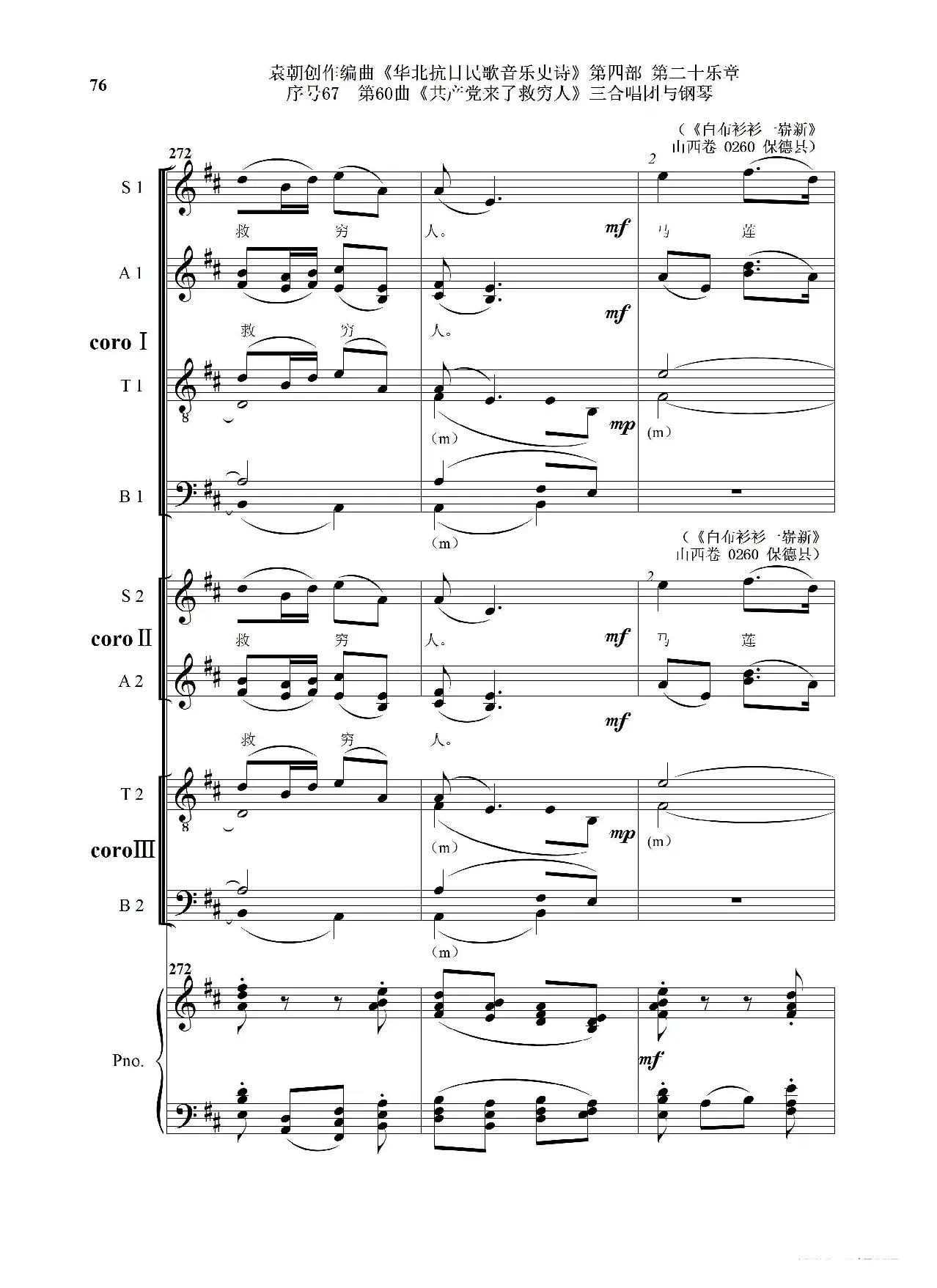 序号67第60曲《共产党来了救穷人》三合唱团与钢琴》