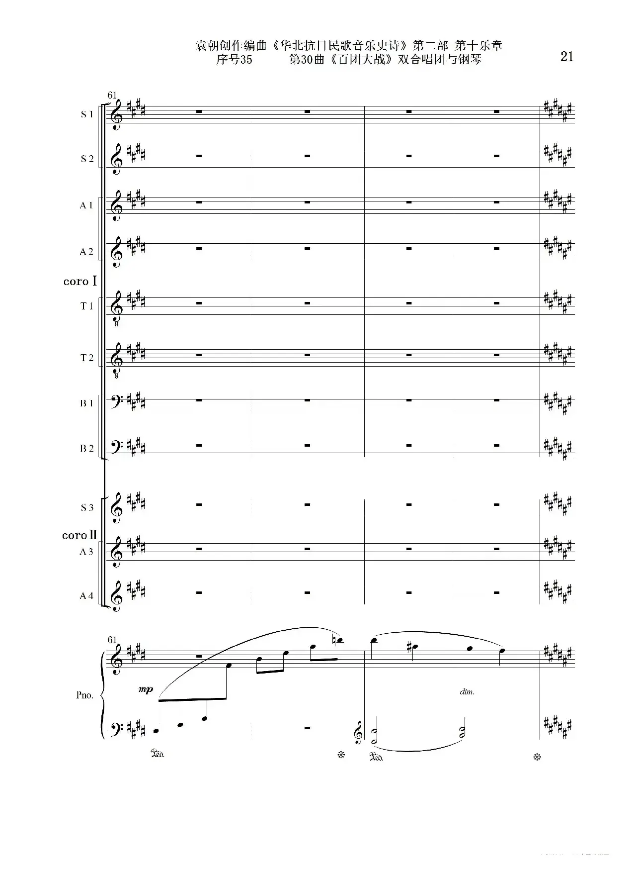 序号35第30曲《百团大战》双合唱团与钢琴