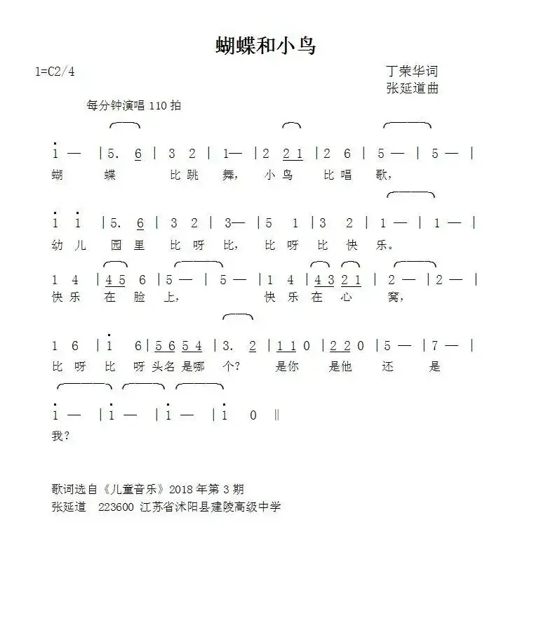 蝴蝶和小鸟（丁荣华词张延道曲）