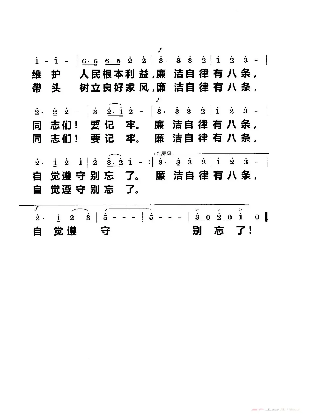 党员廉洁自律歌（齐唱）