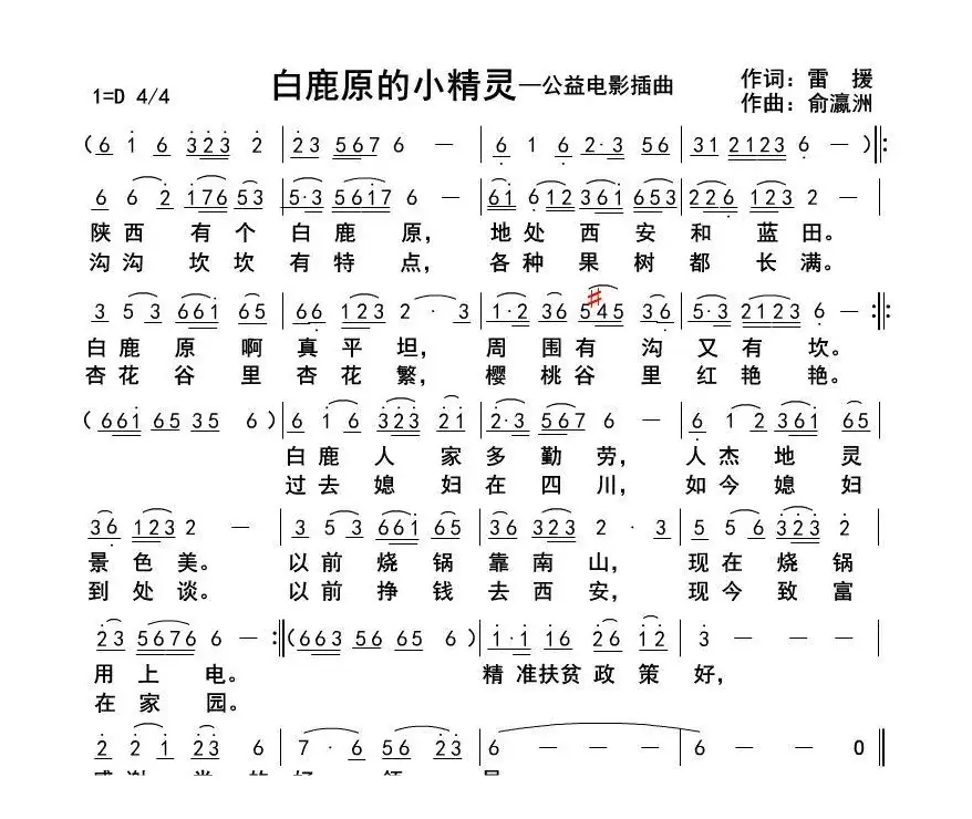 放歌白鹿原