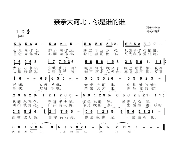 亲亲大河北 你是谁的谁