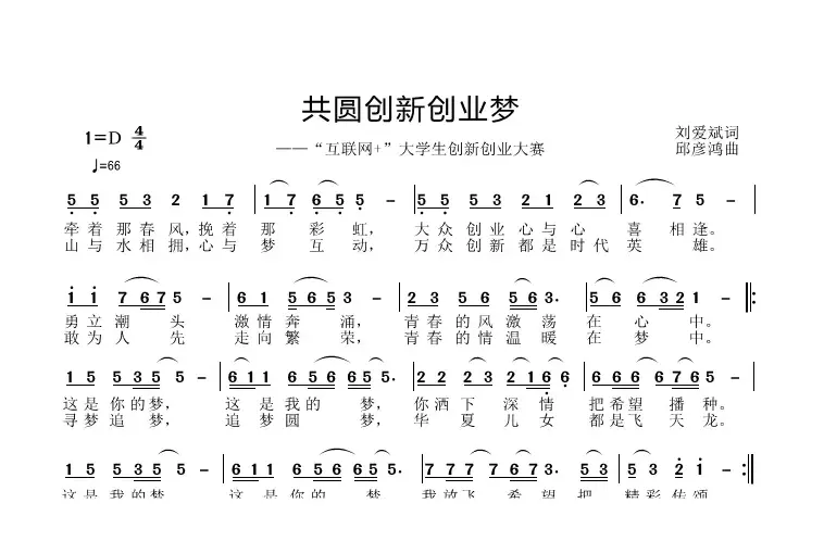 共圆创新创业梦