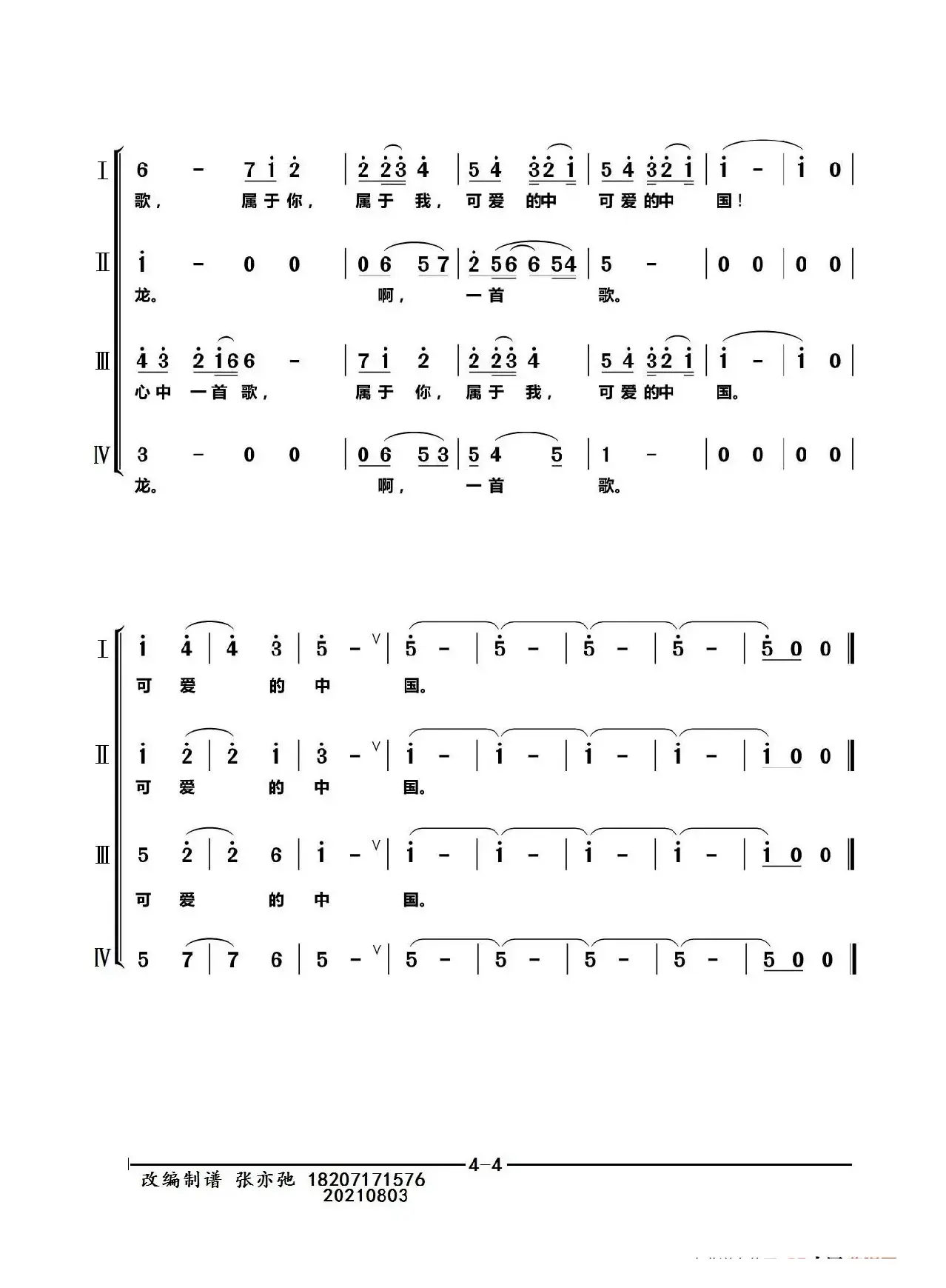 可爱的中国（亦弛改编）（同声四部合唱）