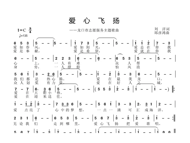 爱心飞扬