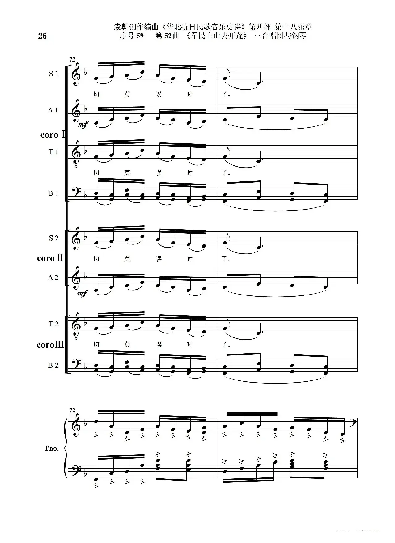 序号59第52曲《军民上山去开荒》三合唱团与钢琴