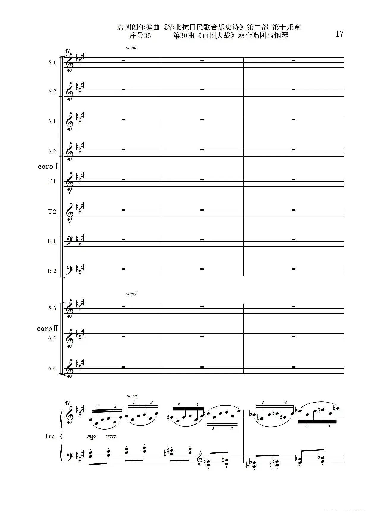 序号35第30曲《百团大战》双合唱团与钢琴