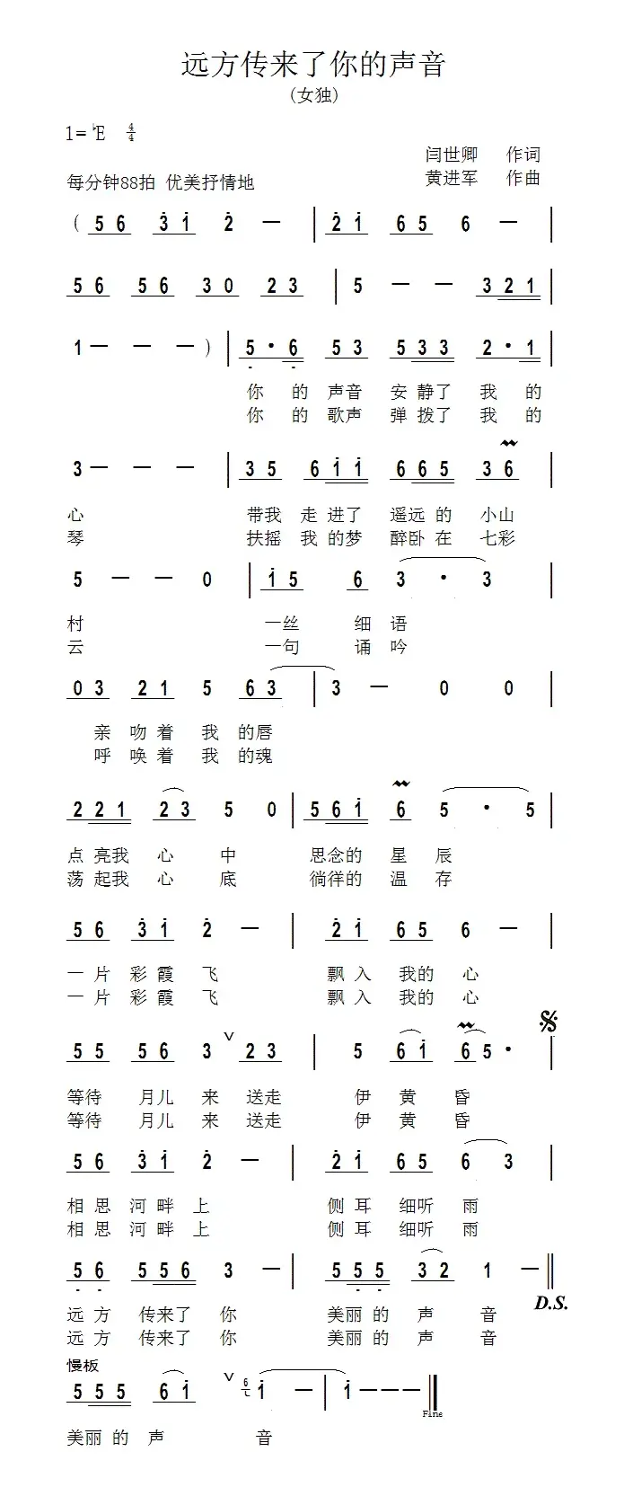 远方传来了你的声音