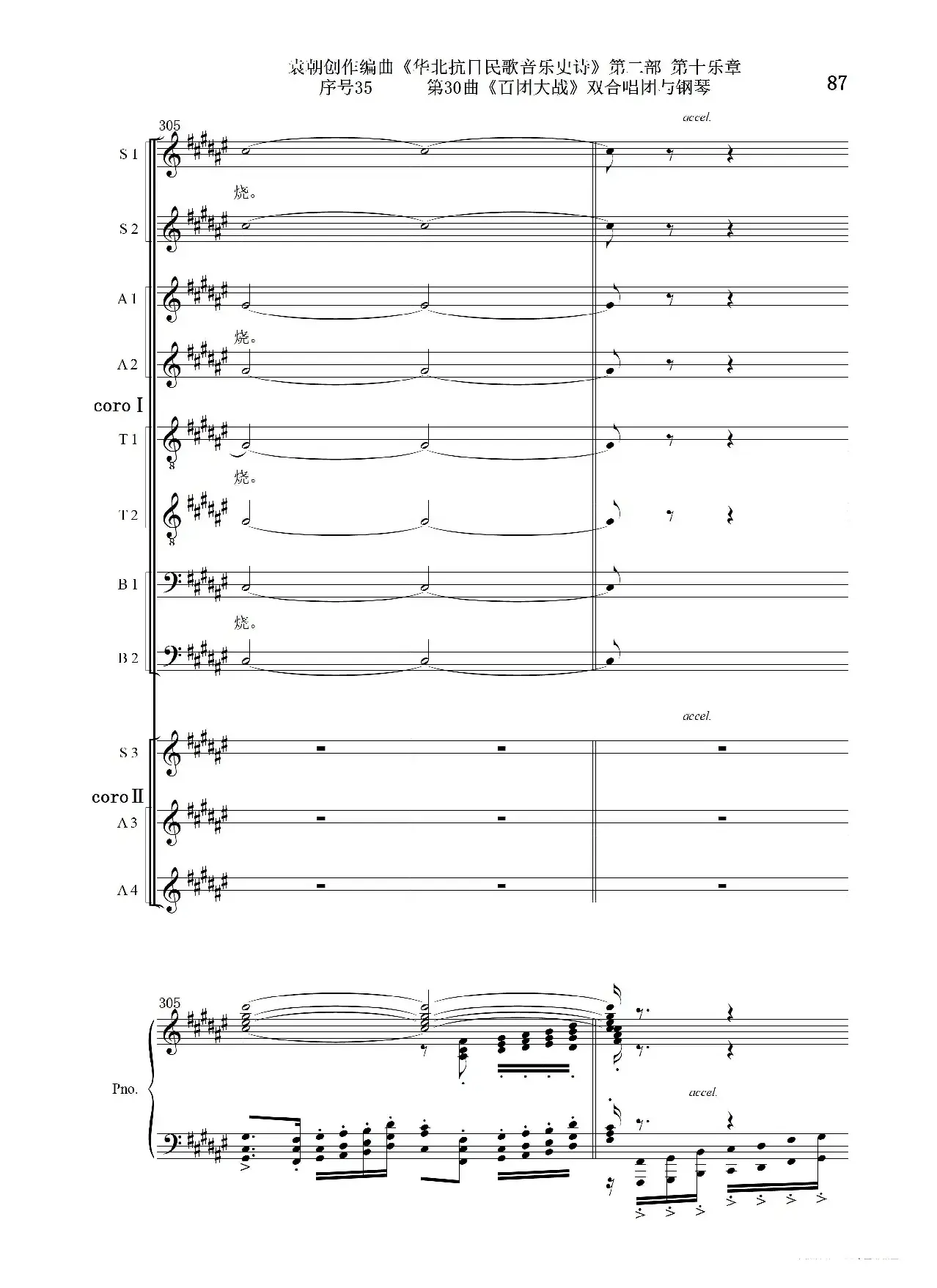 序号35第30曲《百团大战》双合唱团与钢琴