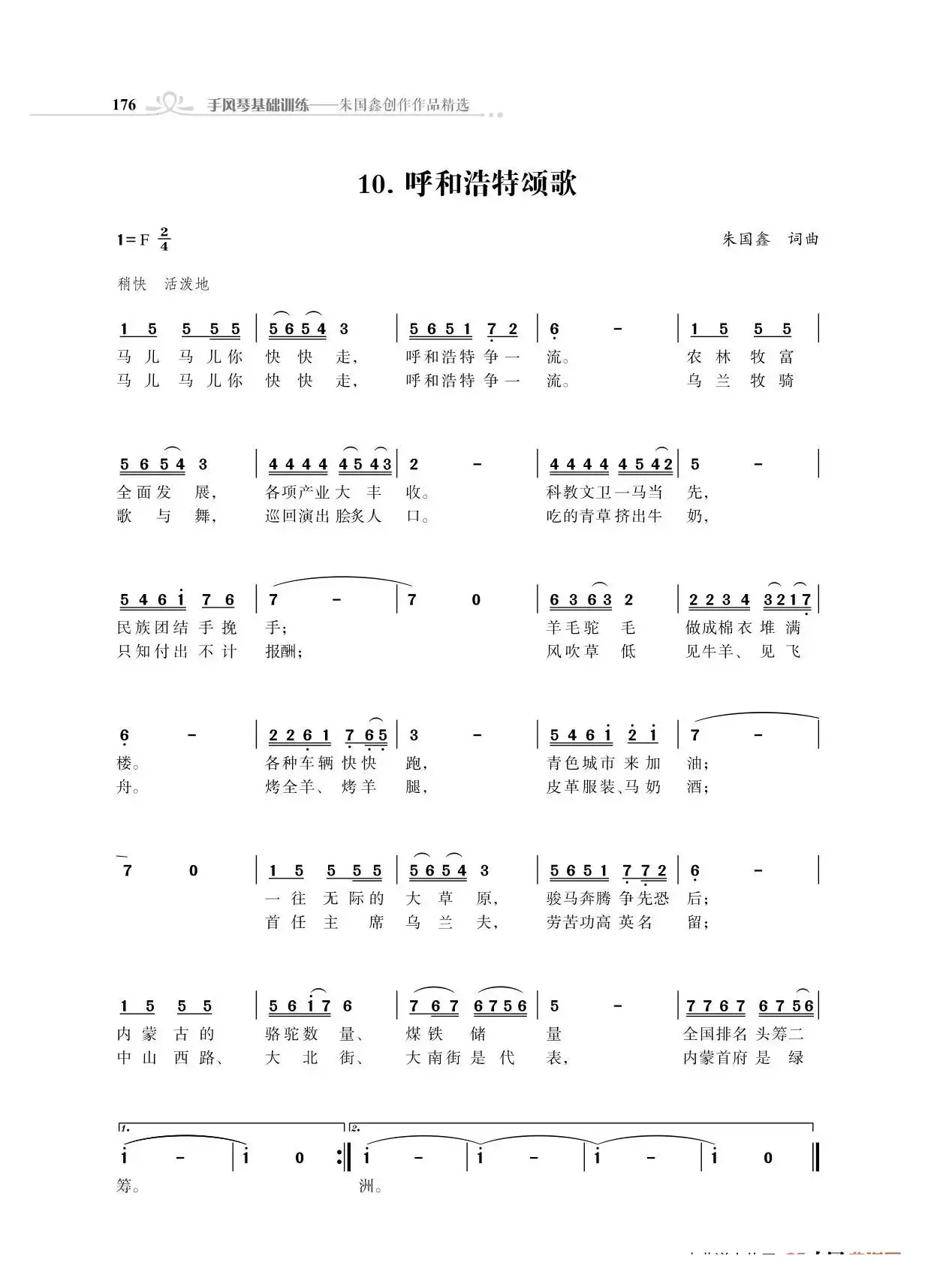 全中国31个省会城市31首颂歌（朱国鑫词曲）