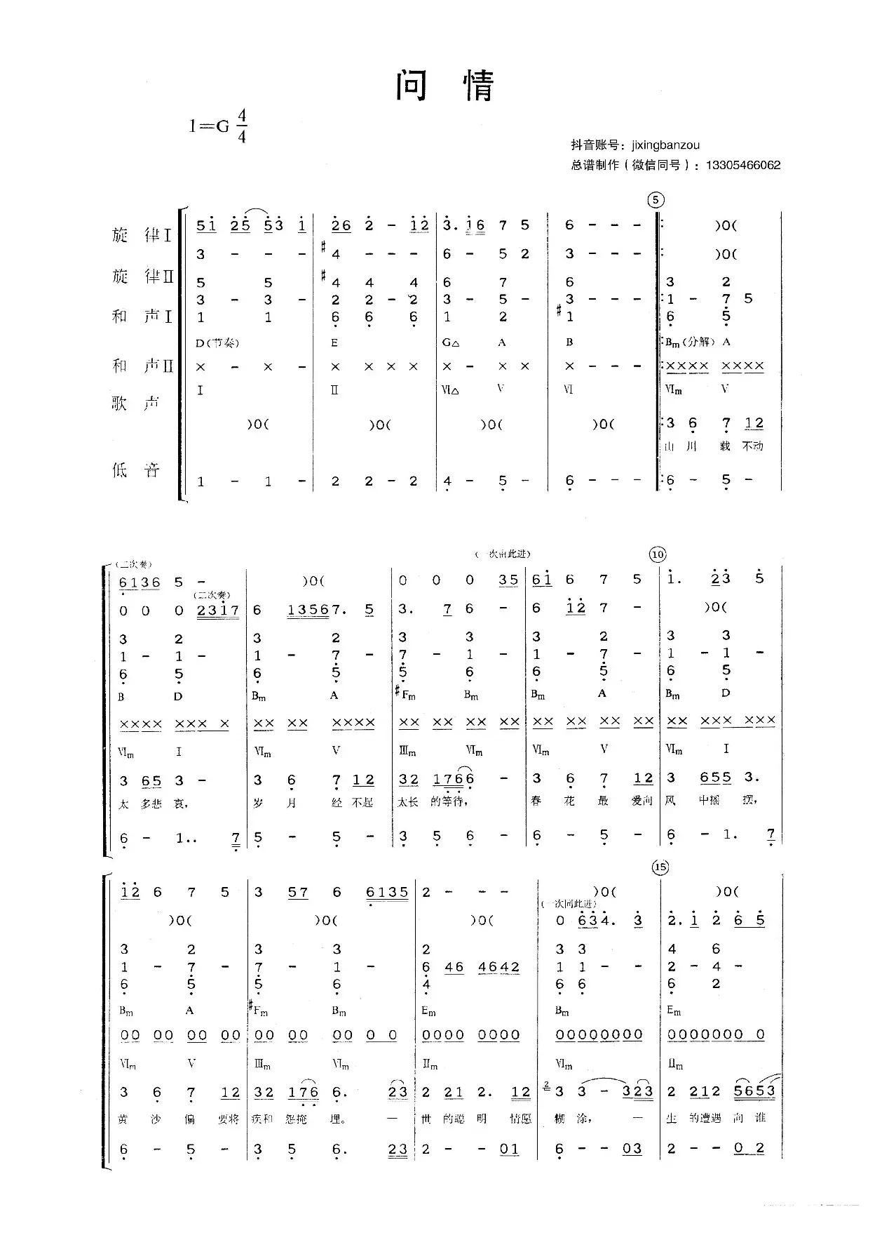 问情（乐队总谱）