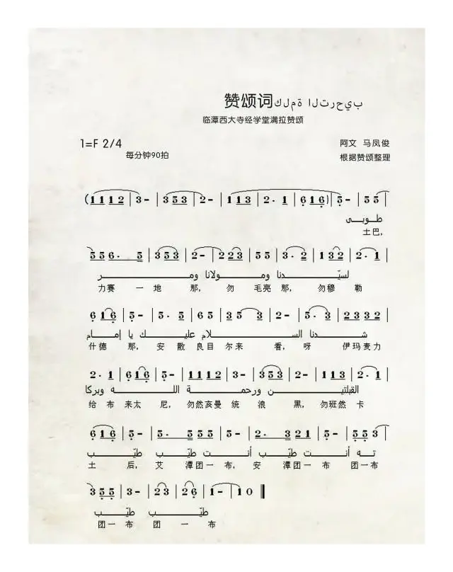 赞颂词（中国伊斯兰西道堂历史歌曲）