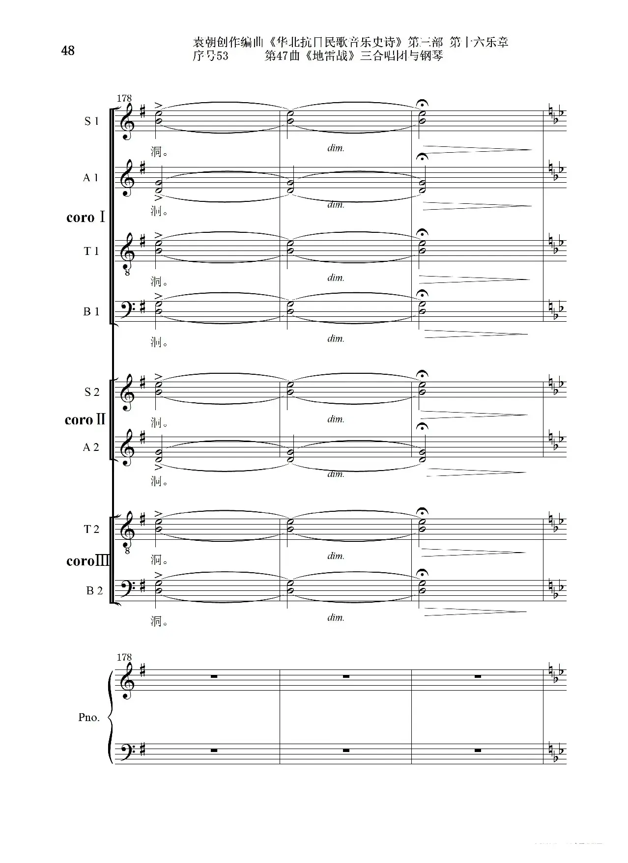 序号53第47曲《地雷战》三合唱团与钢琴