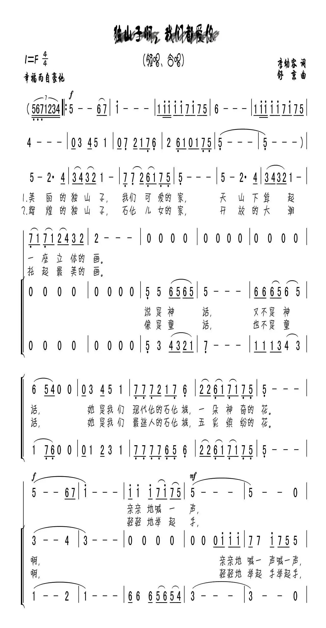 独山子啊，我们都爱你（童声领唱合唱）