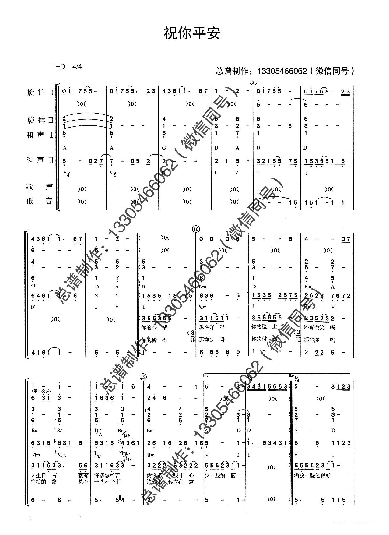 祝你平安（乐队总谱）