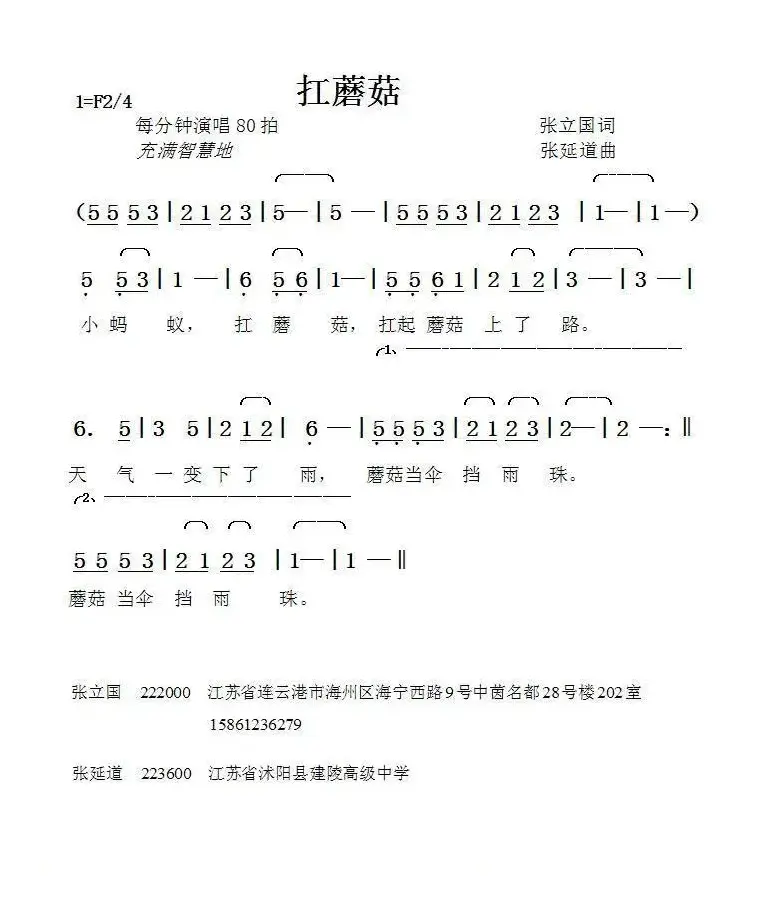 扛蘑菇（张立国词张延道曲）