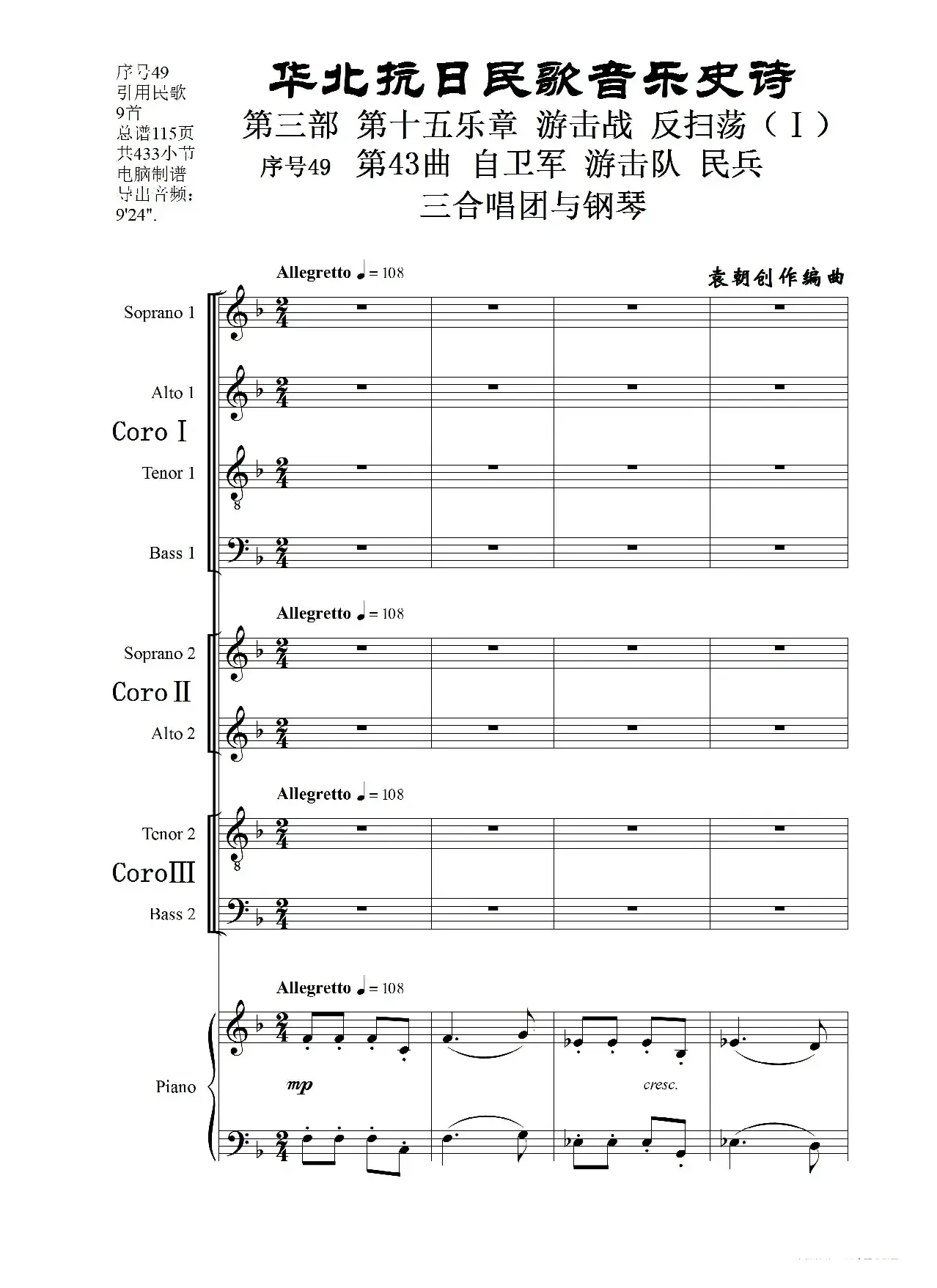 序号49第43曲《自卫军 游击队 民兵》三合唱团与钢琴