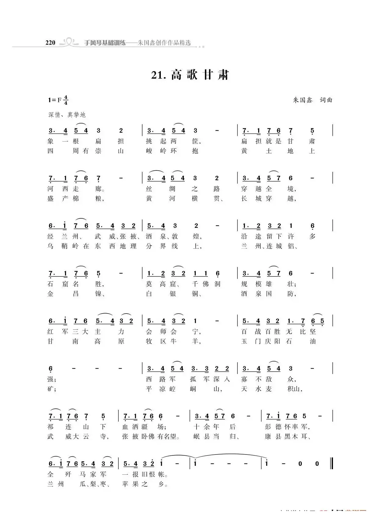 全中国34个省份34首高歌（朱国鑫词曲）