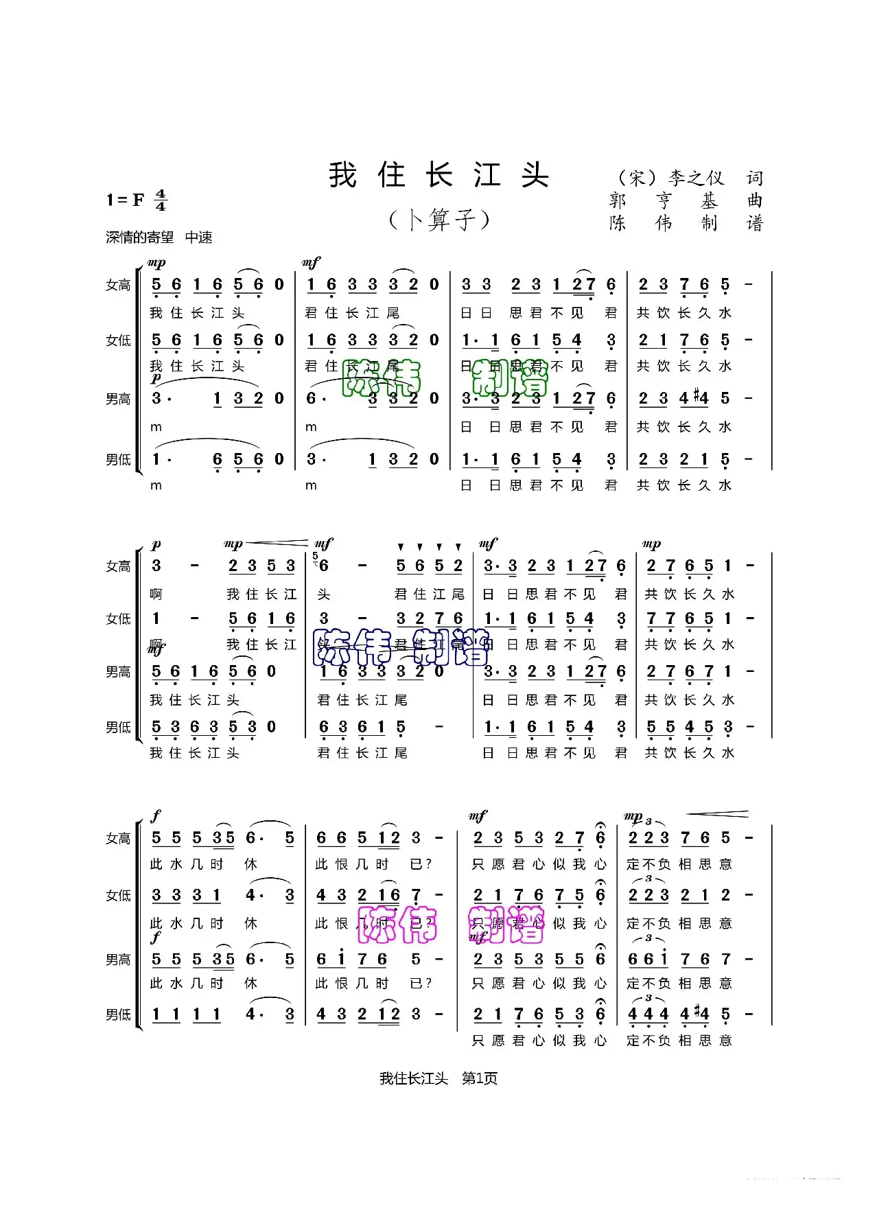 我住长江头（卜算子 ）