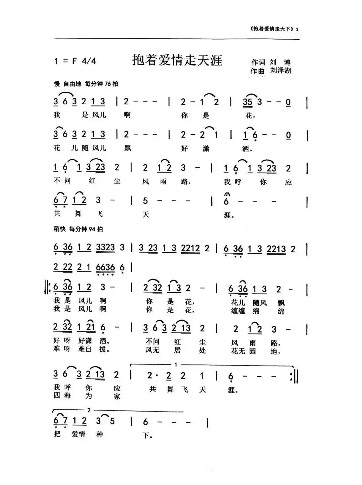 抱着爱情走天下（刘博 刘泽湖作品）