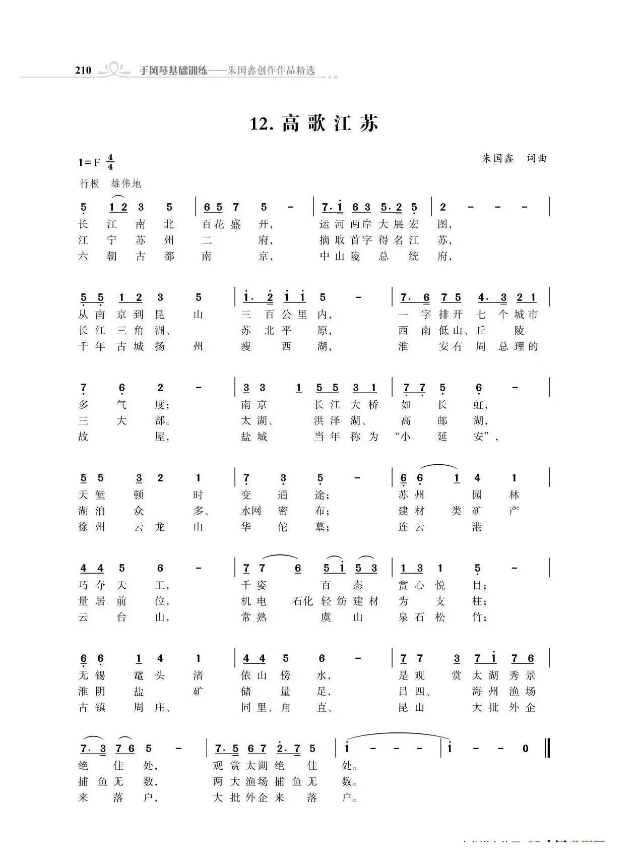 全中国34个省份34首高歌（朱国鑫词曲）