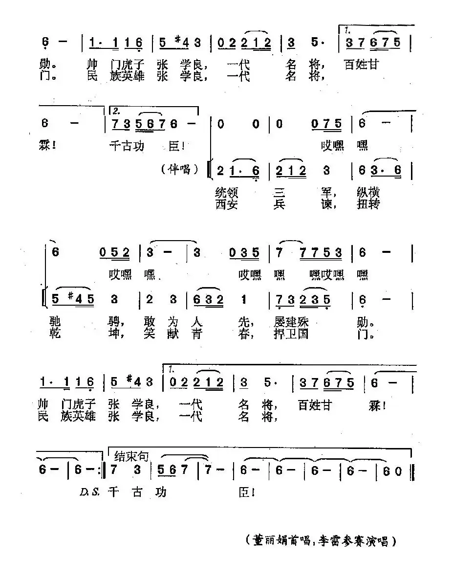 一代名将，千古功臣（又名：一代名将千古功臣）