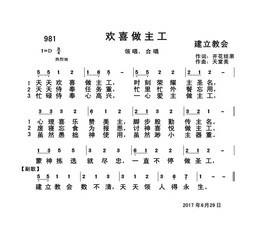 981 欢喜做主工（开花结果词 天堂美曲）