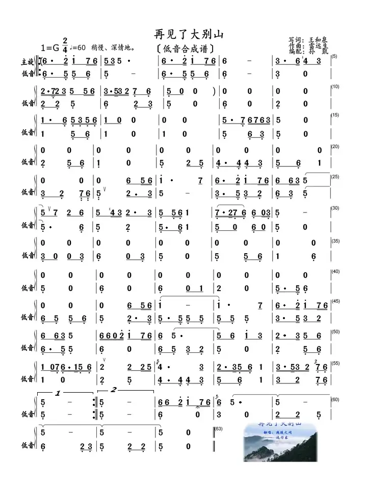再见了大别山（低音合成谱）