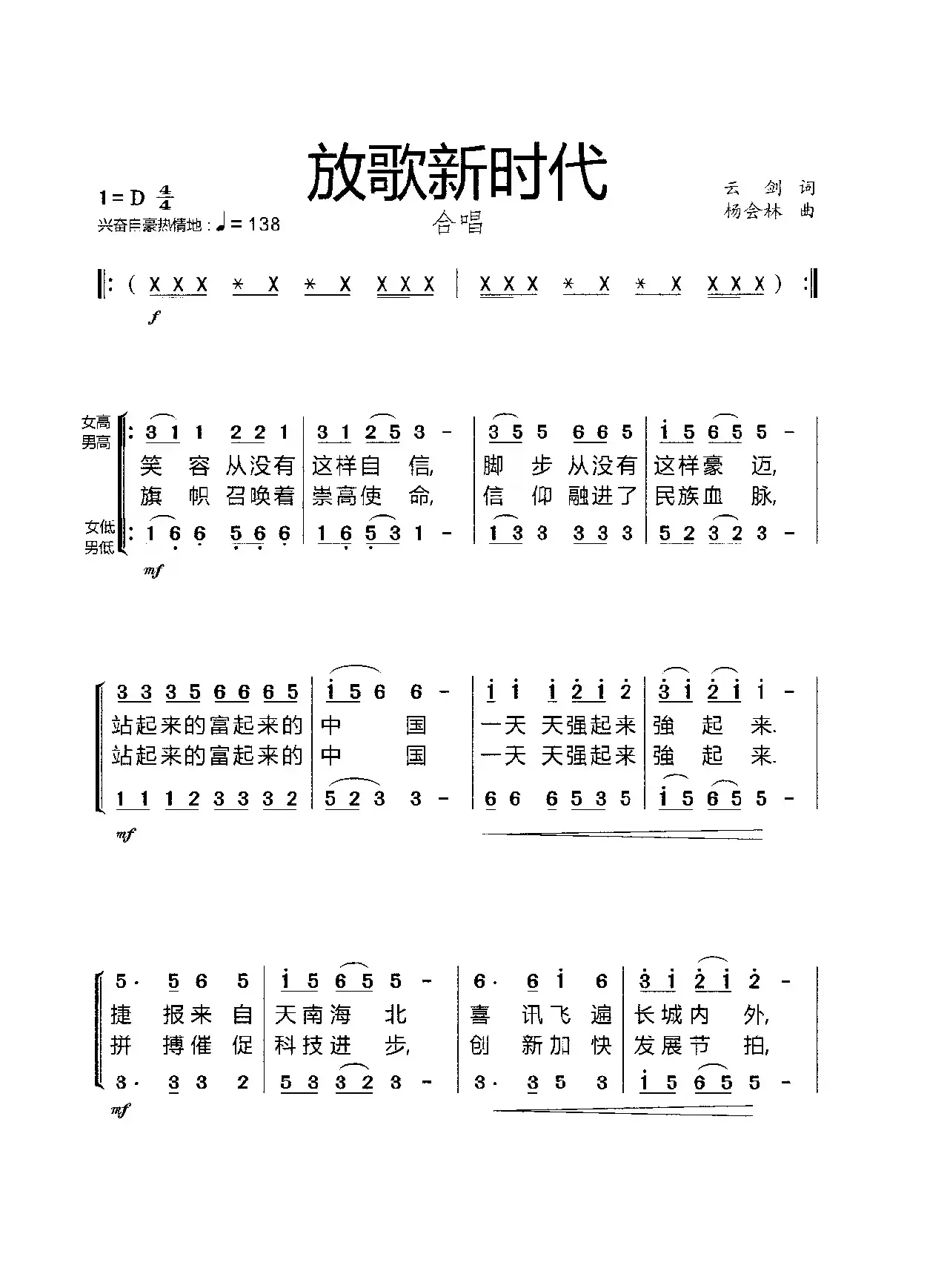 放歌新时代（合唱）