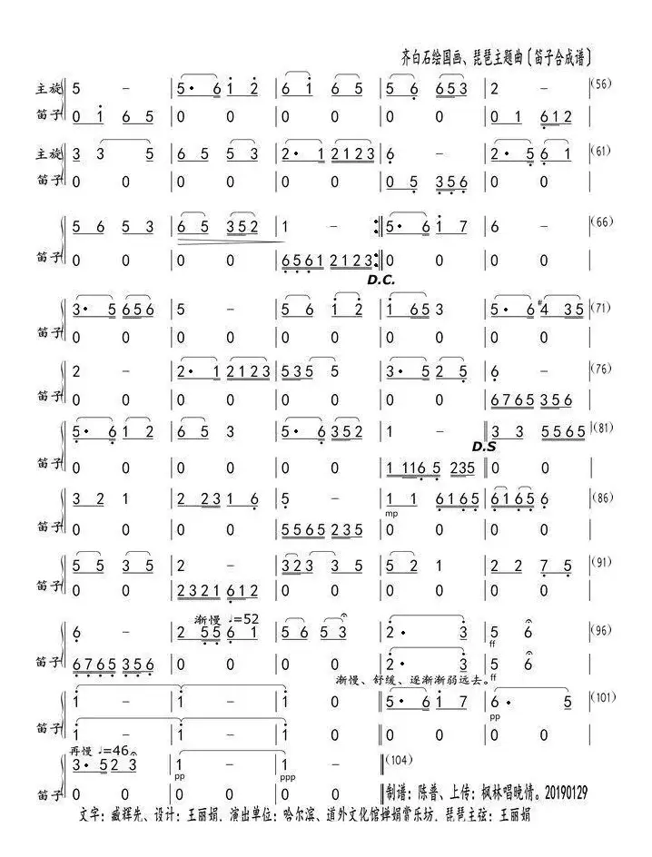 齐白石绘国画（笛子合成谱）