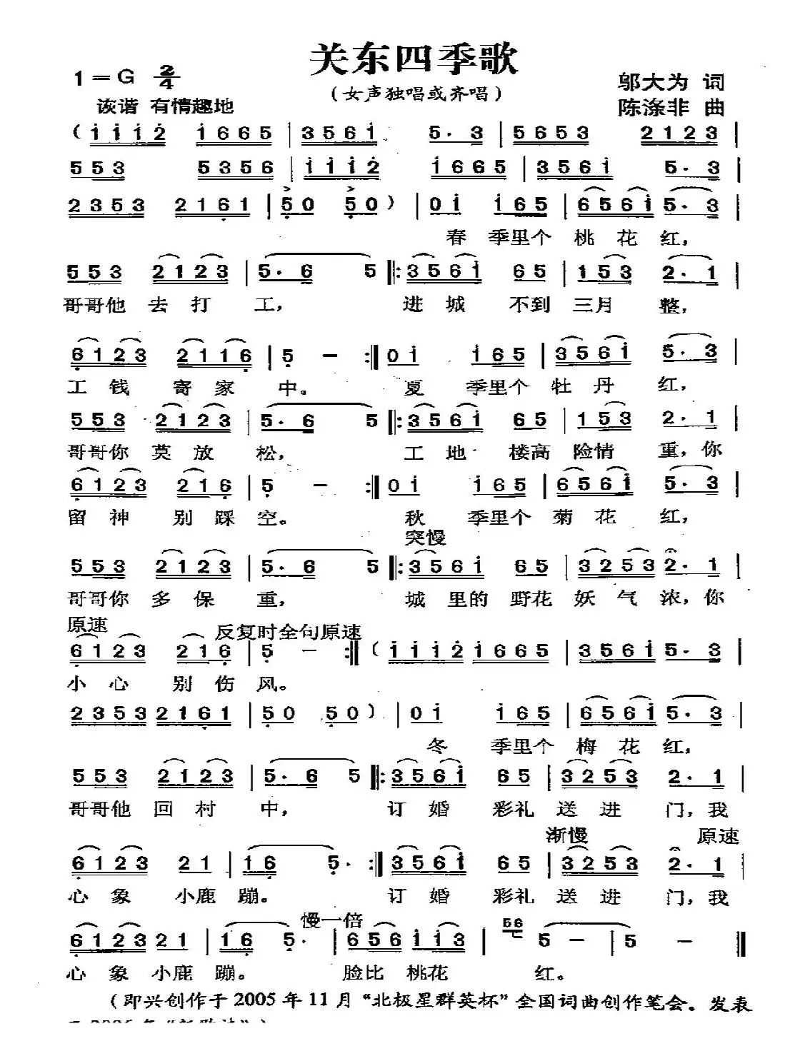 关东四季歌（邬大为词 陈涤非曲）